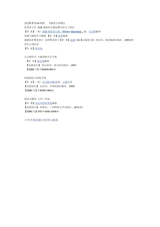 (美)斯蒂芬B科特《阅读力训练》