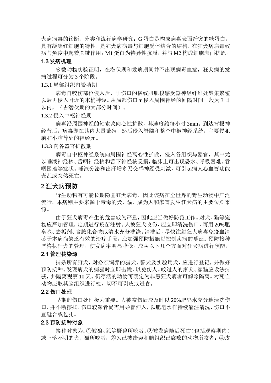 狂犬病的预防与健康教育 _第2页