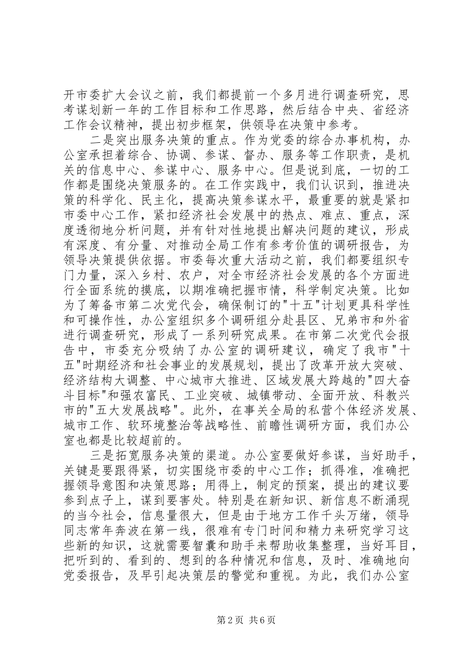 办公室工作经验交流讲话稿_第2页