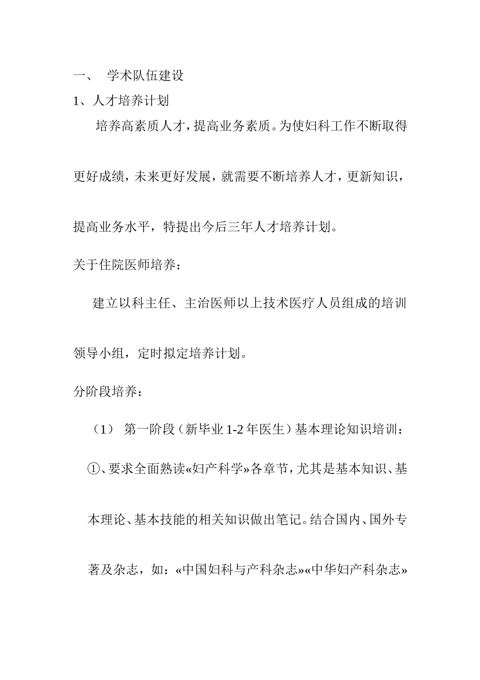 学术队伍建设_第1页