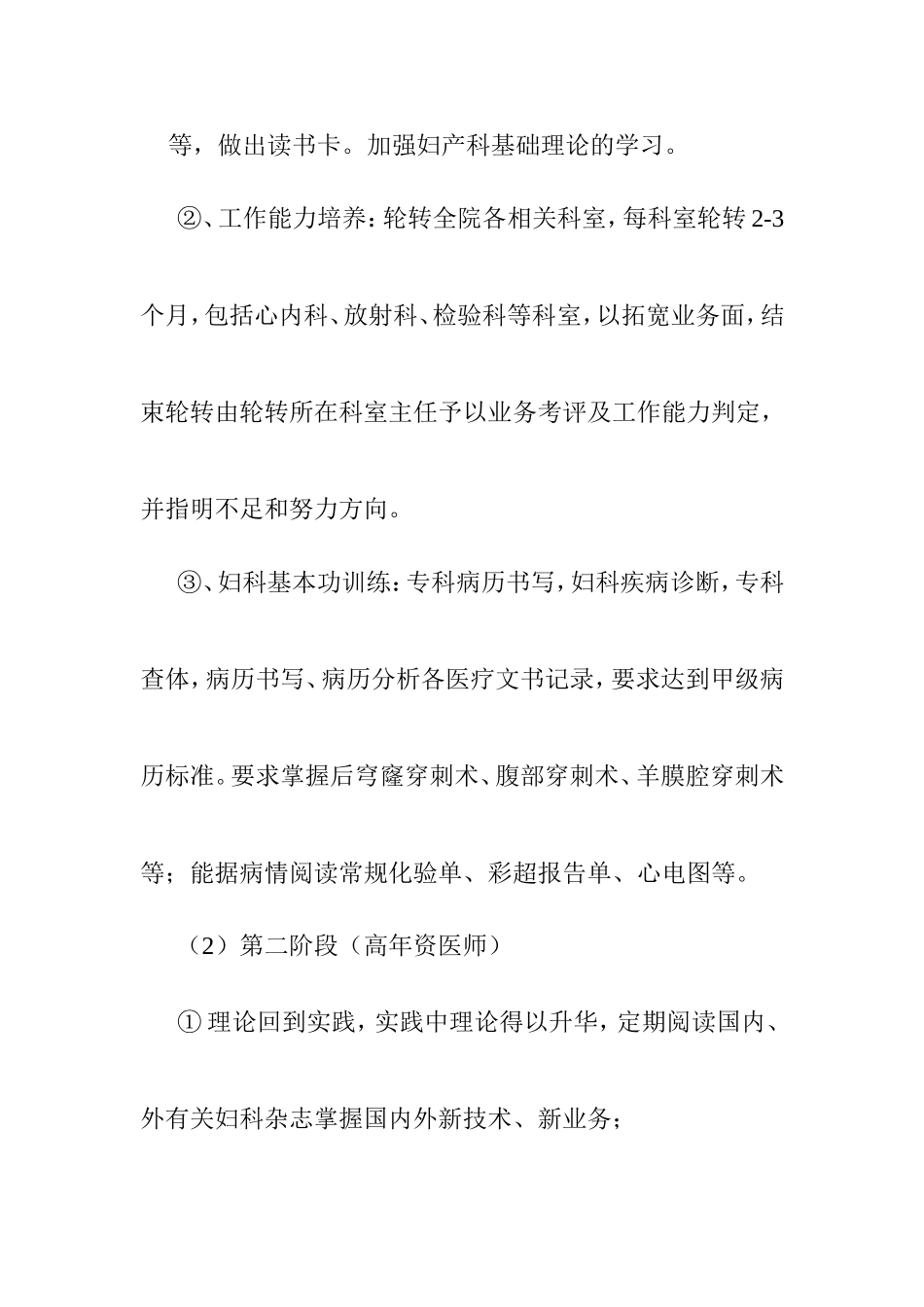 学术队伍建设_第2页