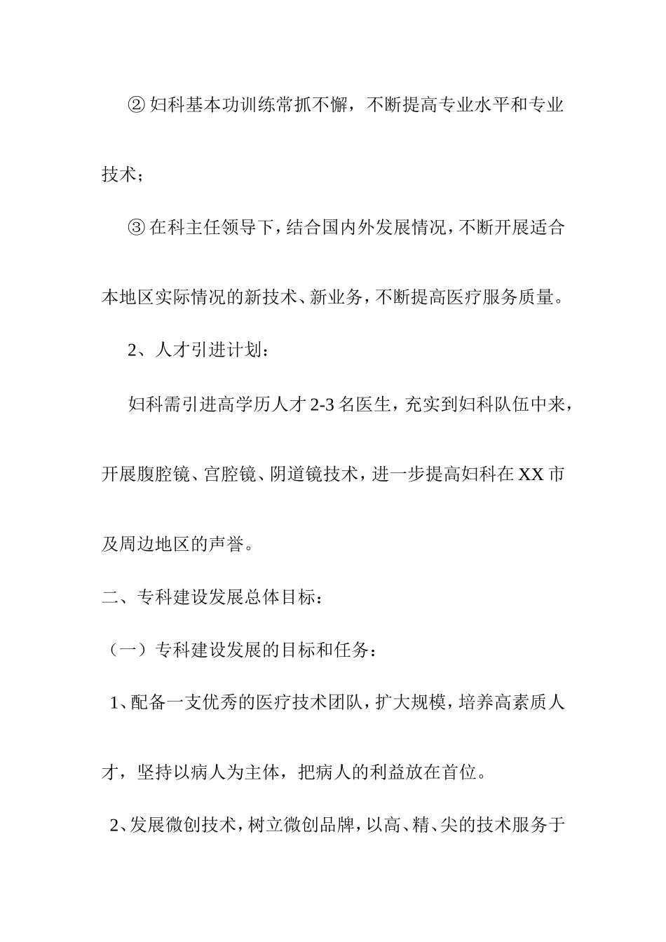 学术队伍建设_第3页