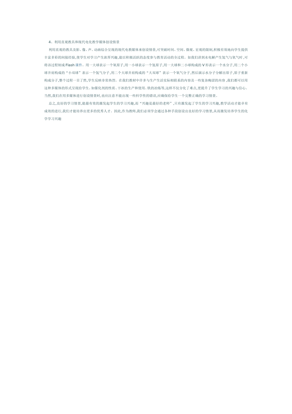 创设良好学习情景 激发化学学习兴趣_第2页