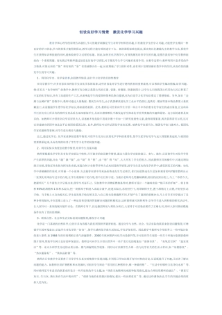 创设良好学习情景 激发化学学习兴趣