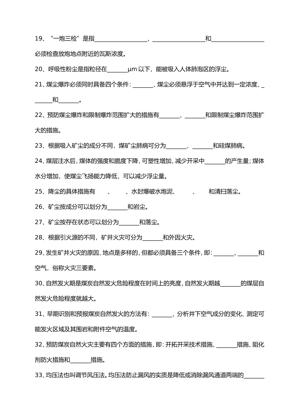 矿井安全题库及答案_第2页