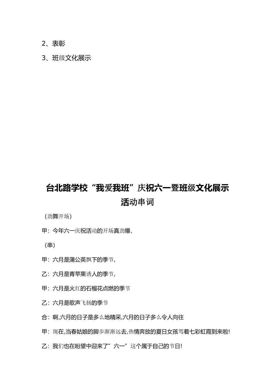 学校“我爱我班”庆祝六一暨班级文化展示活动方案和主持词_第2页