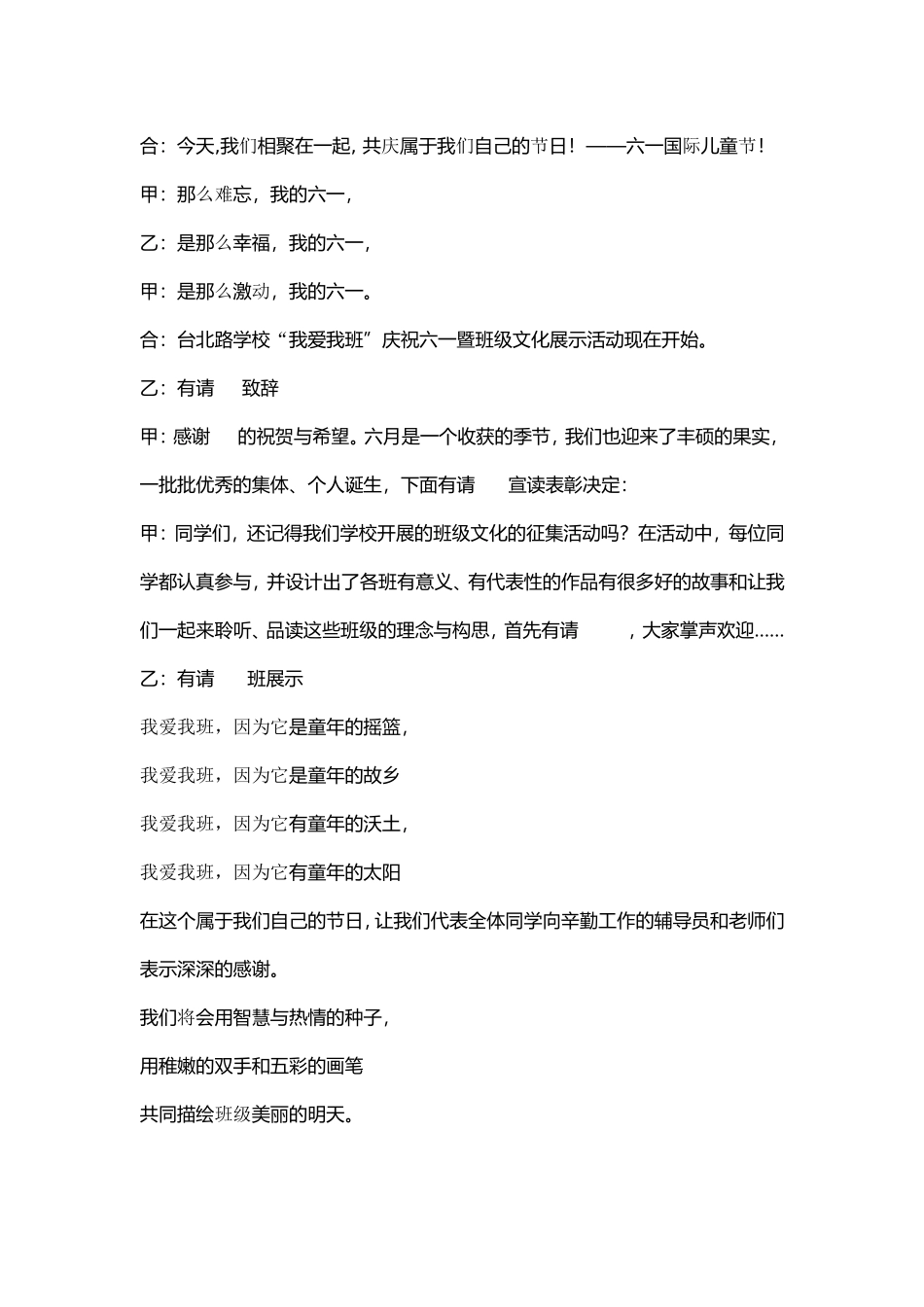 学校“我爱我班”庆祝六一暨班级文化展示活动方案和主持词_第3页