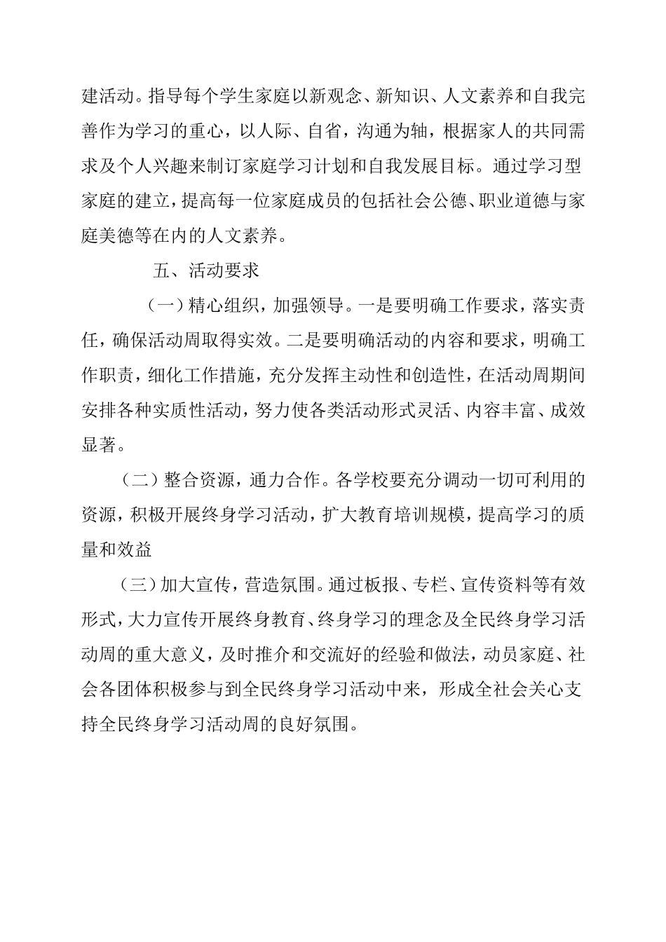 小学全民终身学习活动周工作方案_第3页