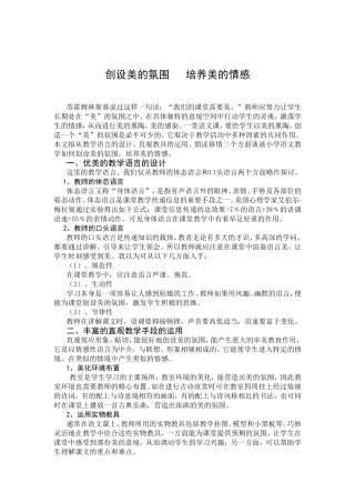 创设美的氛围培养美的情感