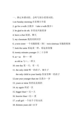 小学英语6B第一单元知识点整理及要求