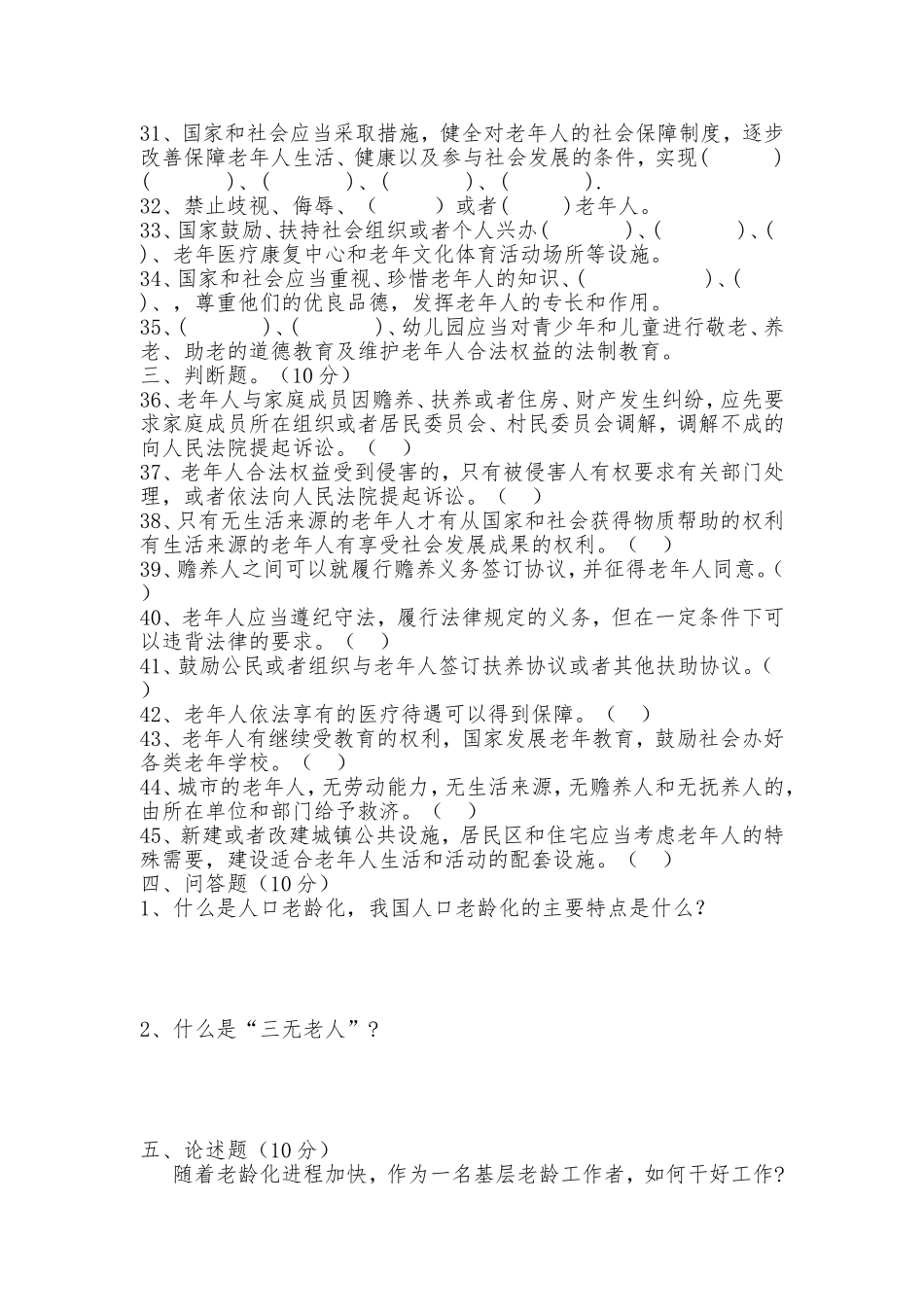 矿区老龄工作者老年知识竞答题_第3页