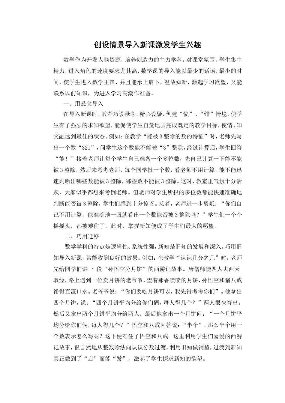 创设情景导入新课激发学生兴趣_第1页