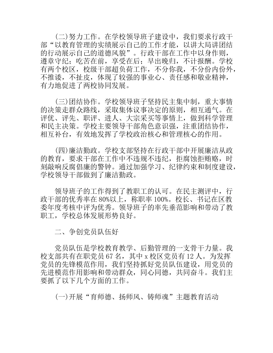 学校“五个好”基层党组织工作总结_第2页