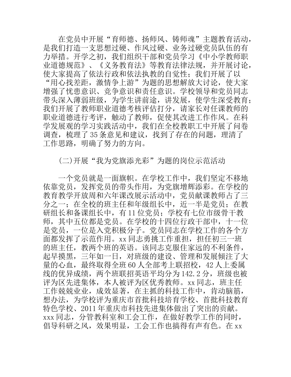 学校“五个好”基层党组织工作总结_第3页