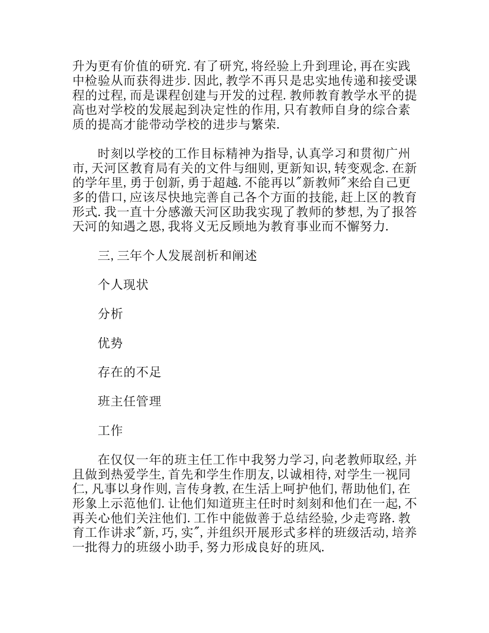 小学英语新教师三年发展规划_第2页