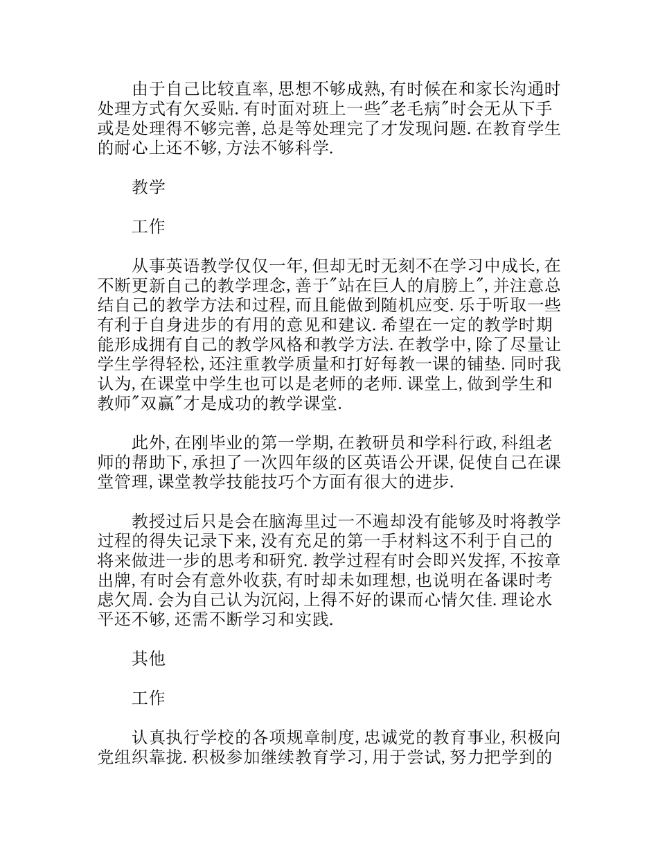 小学英语新教师三年发展规划_第3页