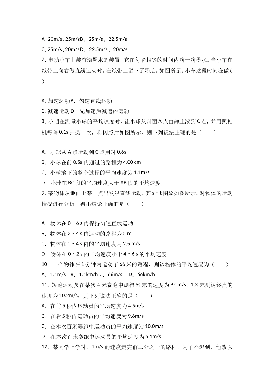 （人教版）2019-2020学年度八年级物理上册同步练习_第2页