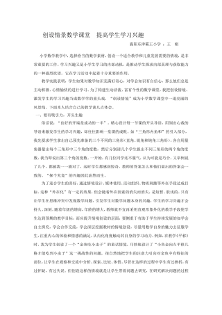 创设情景数学课堂提高学生学习兴趣
