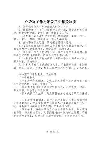 办公室工作考勤及卫生相关制度