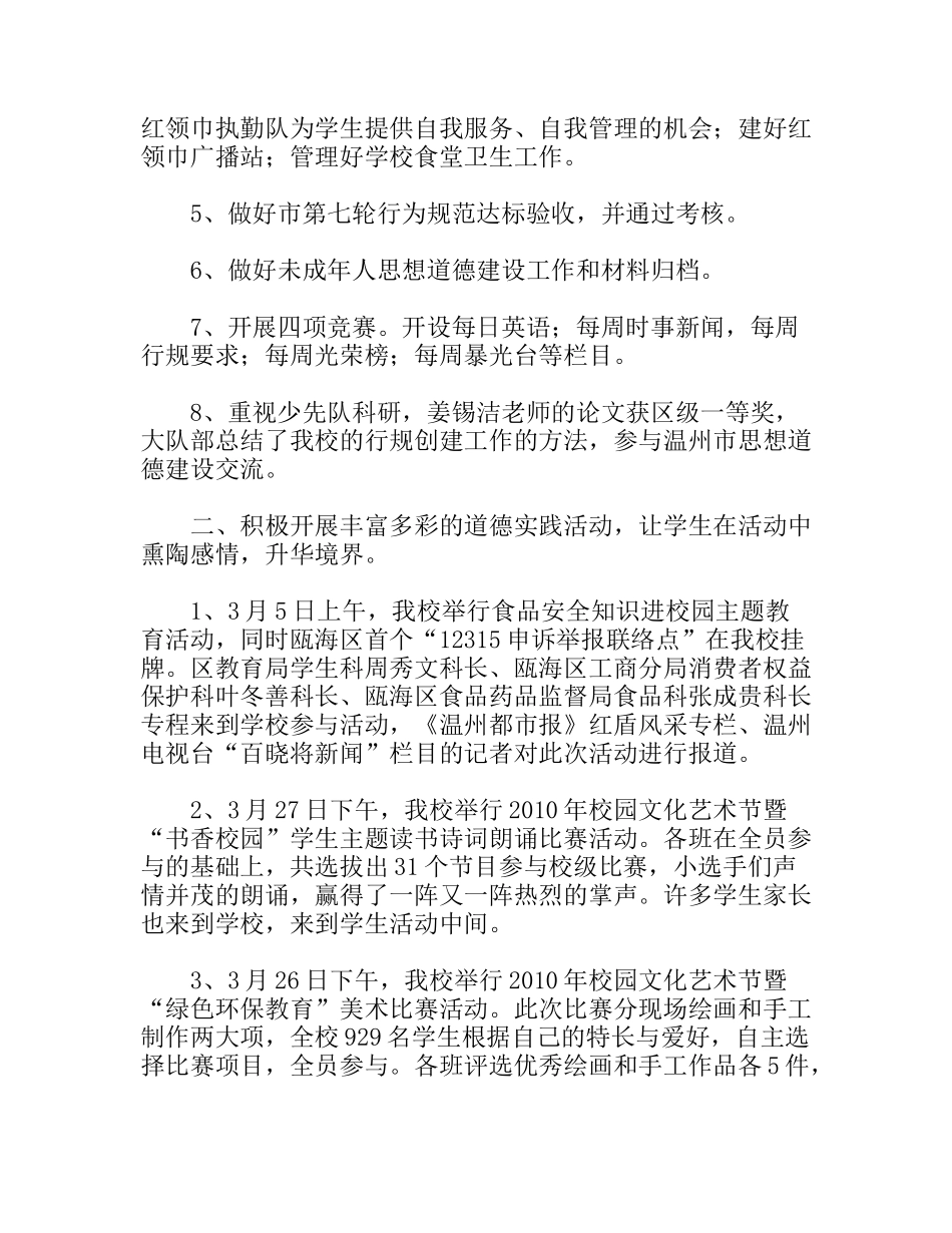 小学少先队年度工作总结_第2页