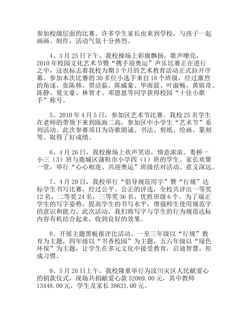 小学少先队年度工作总结_第3页