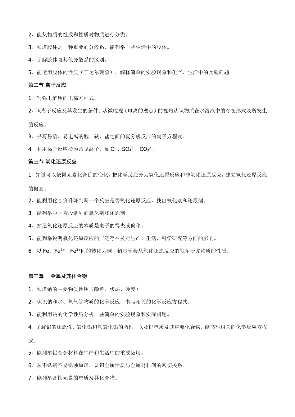 （人教版）高中化学会考知识点总结_第2页