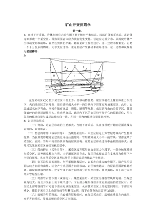 矿山开采沉陷学