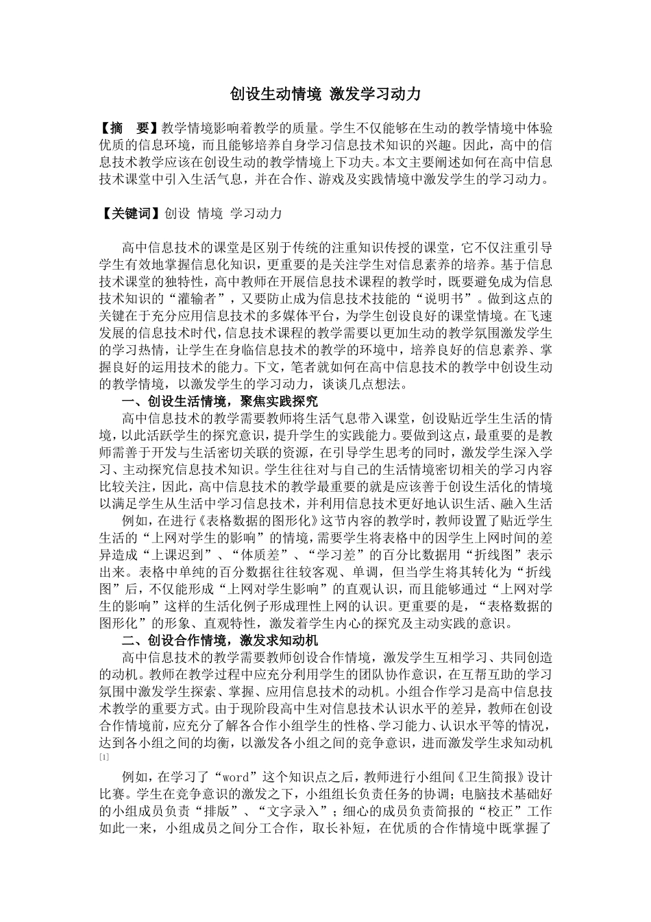 创设生动情境激发学习动力_第1页