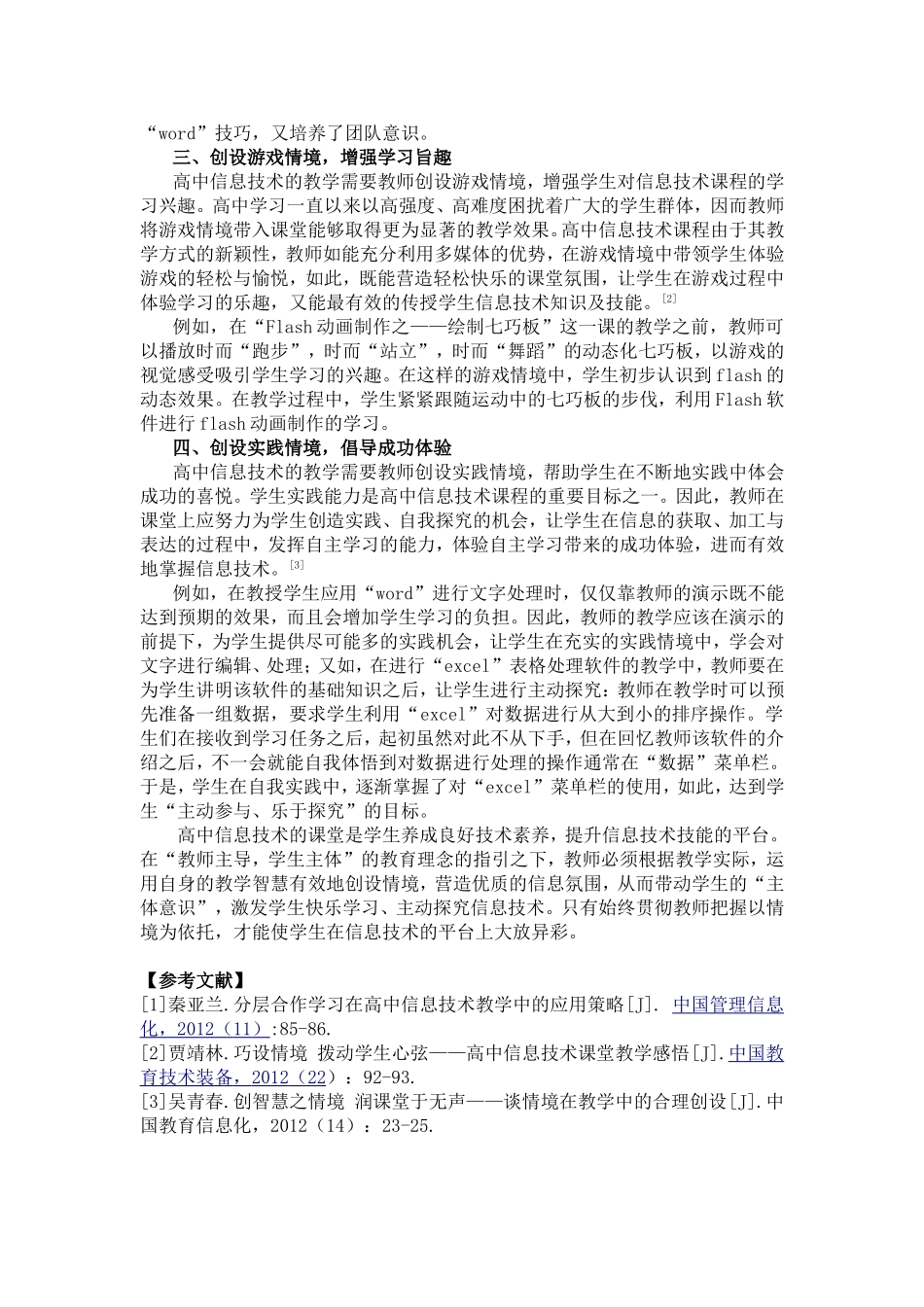 创设生动情境激发学习动力_第2页