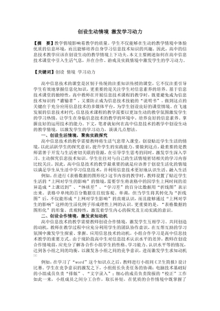 创设生动情境激发学习动力