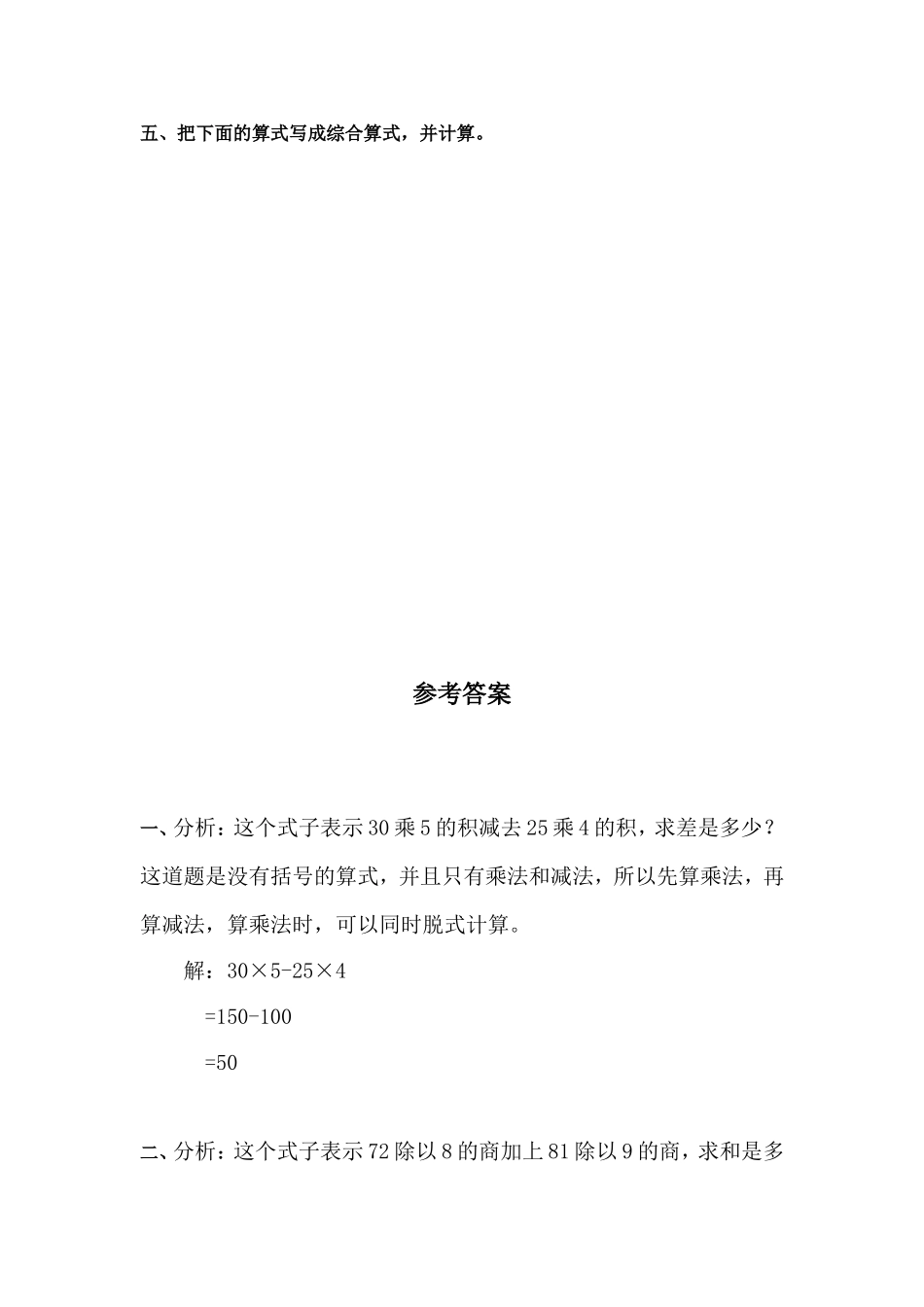 （人教版）三年级数学上册混合运算（三）_第2页