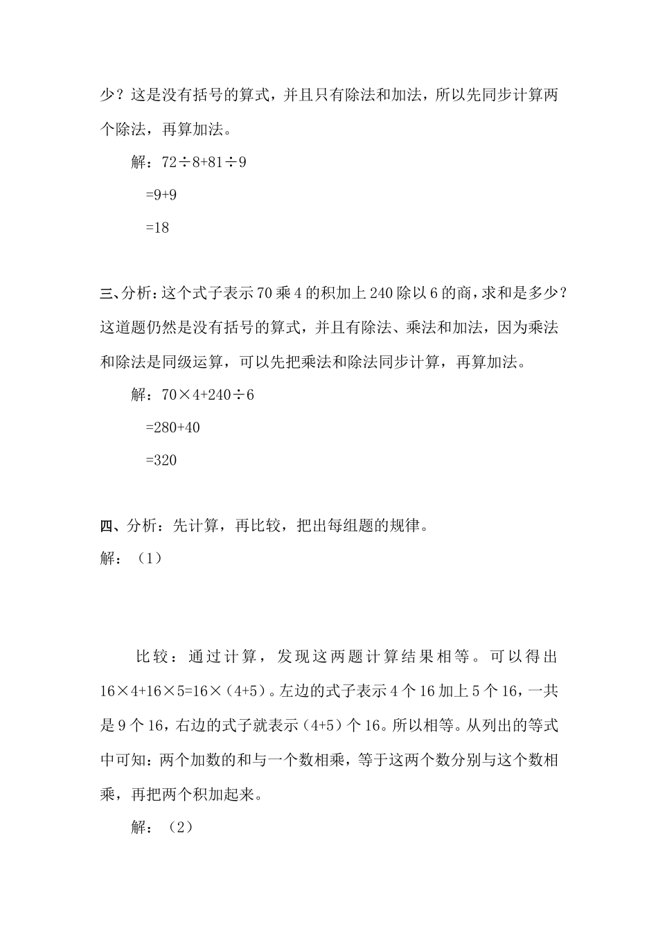 （人教版）三年级数学上册混合运算（三）_第3页