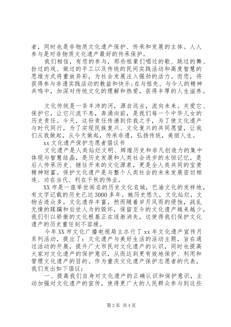 保护文化遗产倡议书_第2页
