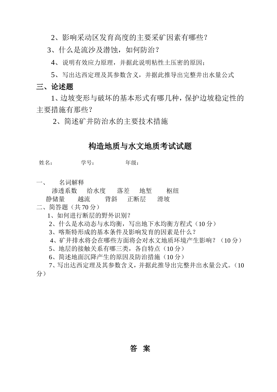 矿山水文地质及工程地质_第2页