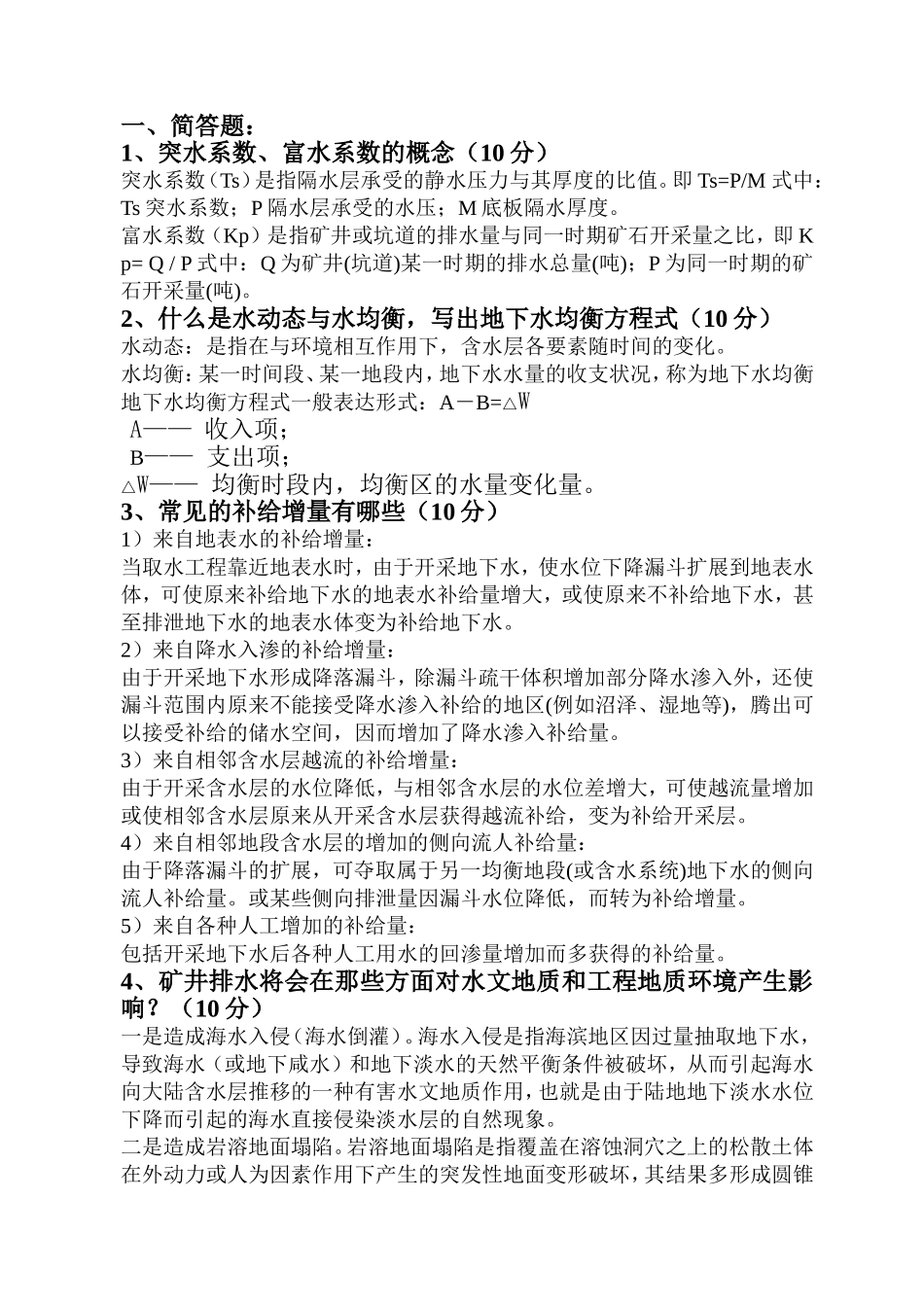 矿山水文地质及工程地质_第3页