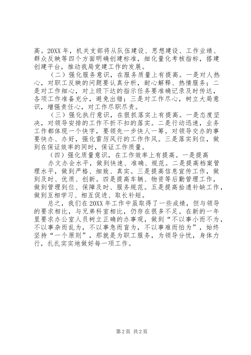 办公室工作亮点总结存在问题和明年工作计划汇报_第2页