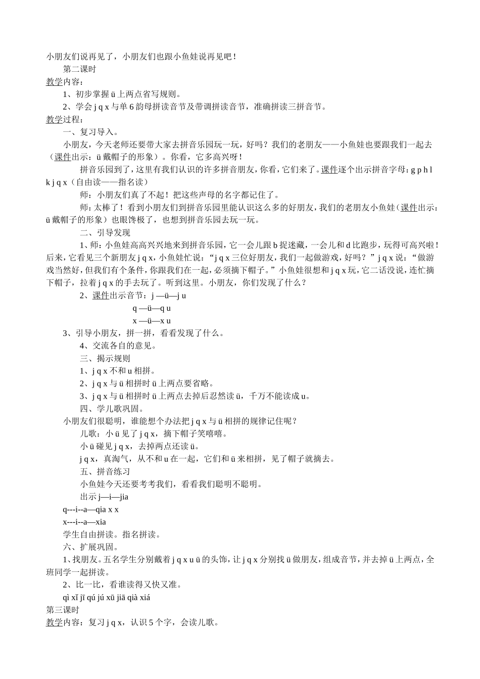 （人教新课标）一年级语文教案《汉语拼音ｊｑｘ》设计一教学要求：_第3页