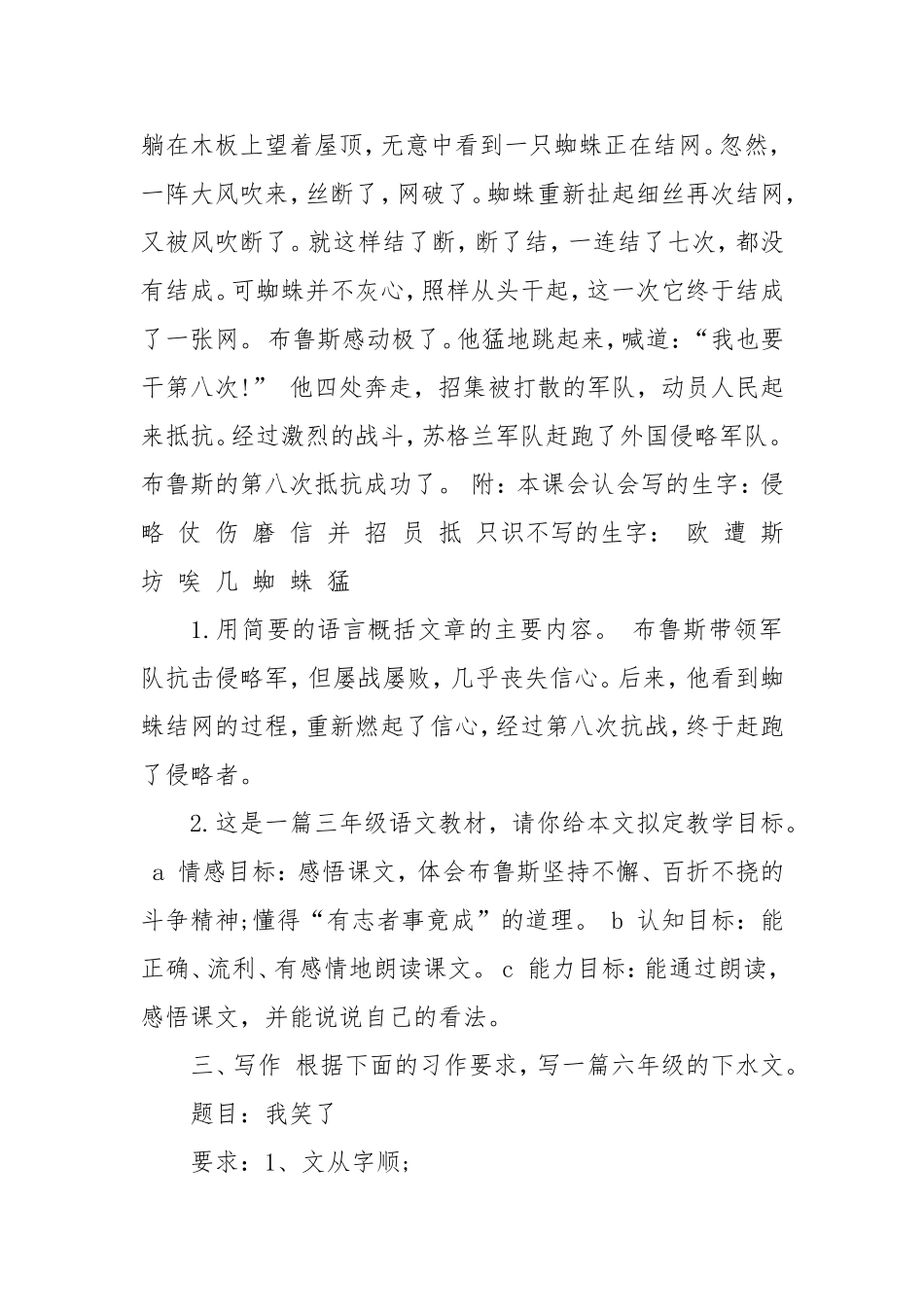 小学语文教师业务知识能力测试考试试题及答案_第3页