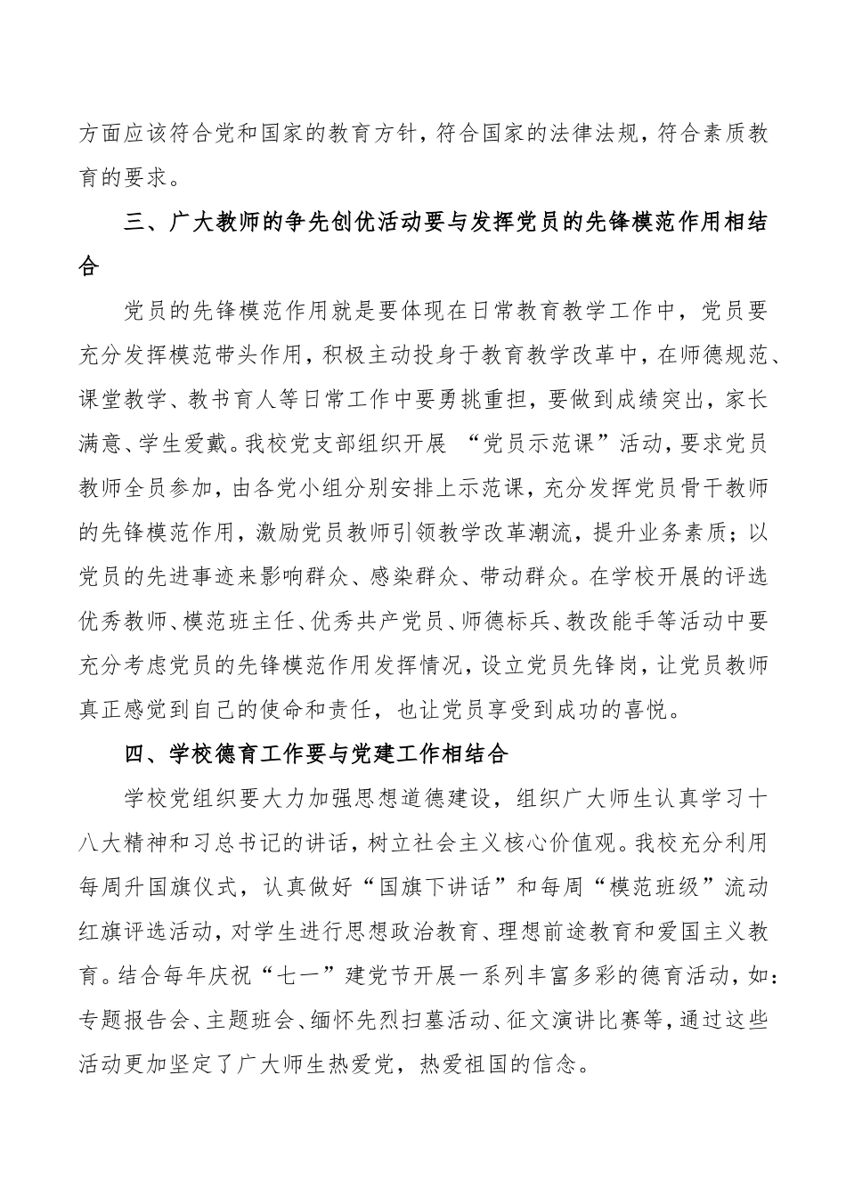 学校党建工作和教育教学工作结合的几点思考_第2页