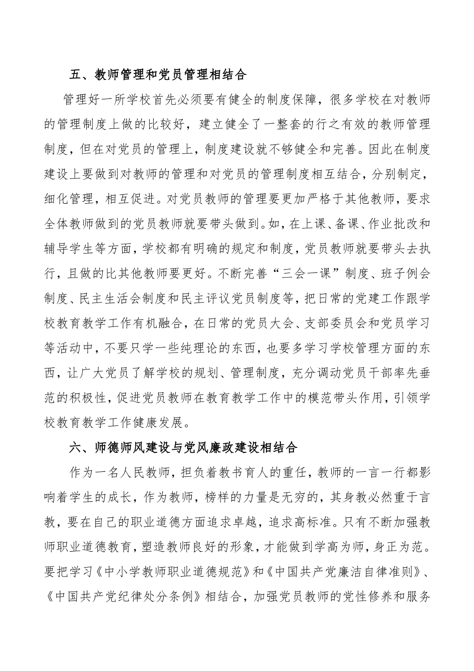 学校党建工作和教育教学工作结合的几点思考_第3页