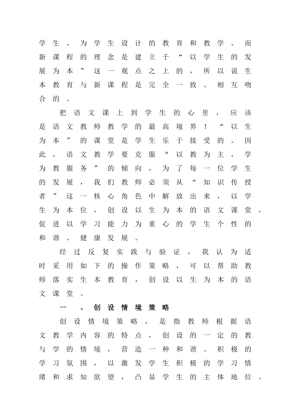 创设以生为本的语文课堂_第3页