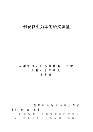 创设以生为本的语文课堂