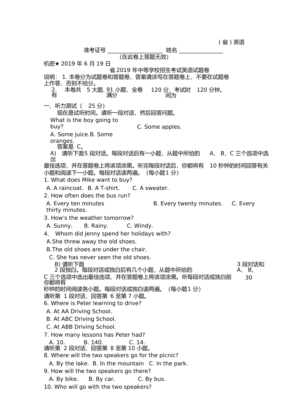 (省)英语中等学校招生考试英语试题卷_第1页