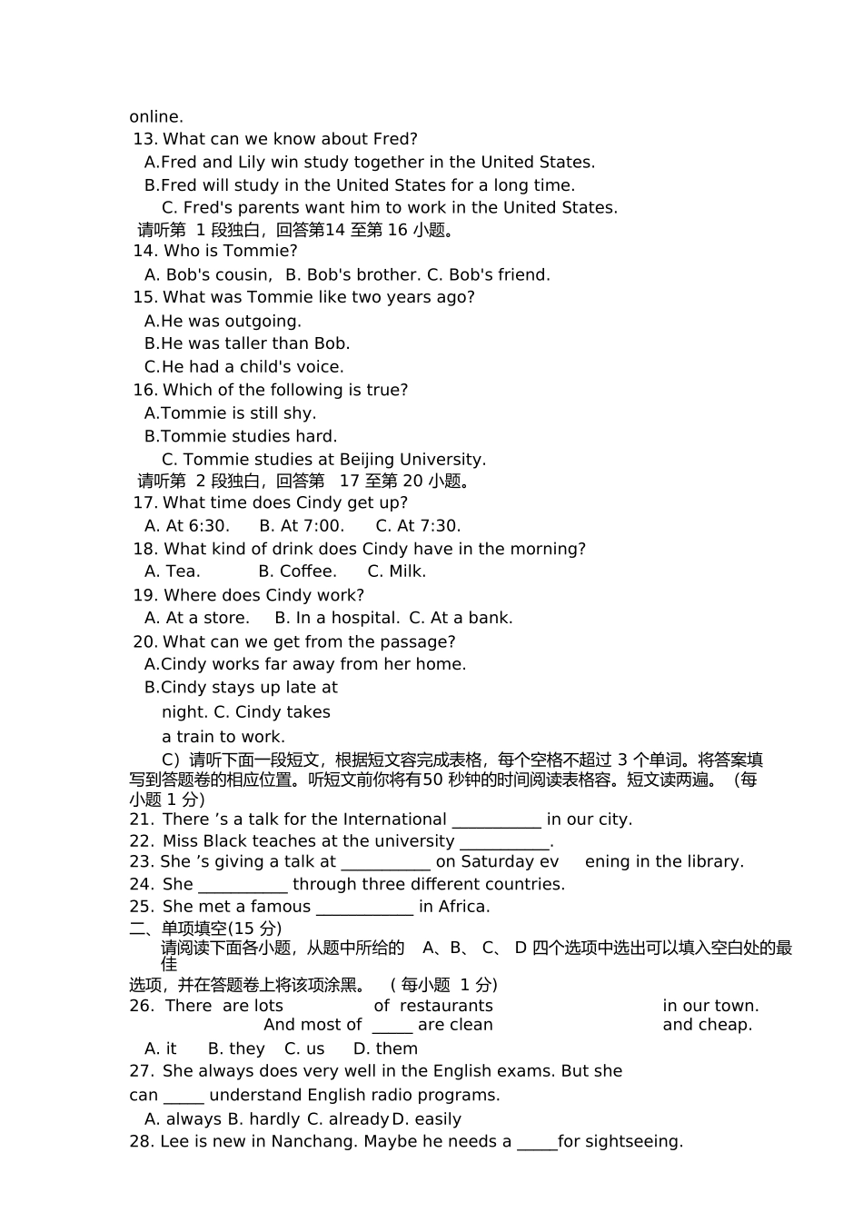 (省)英语中等学校招生考试英语试题卷_第3页
