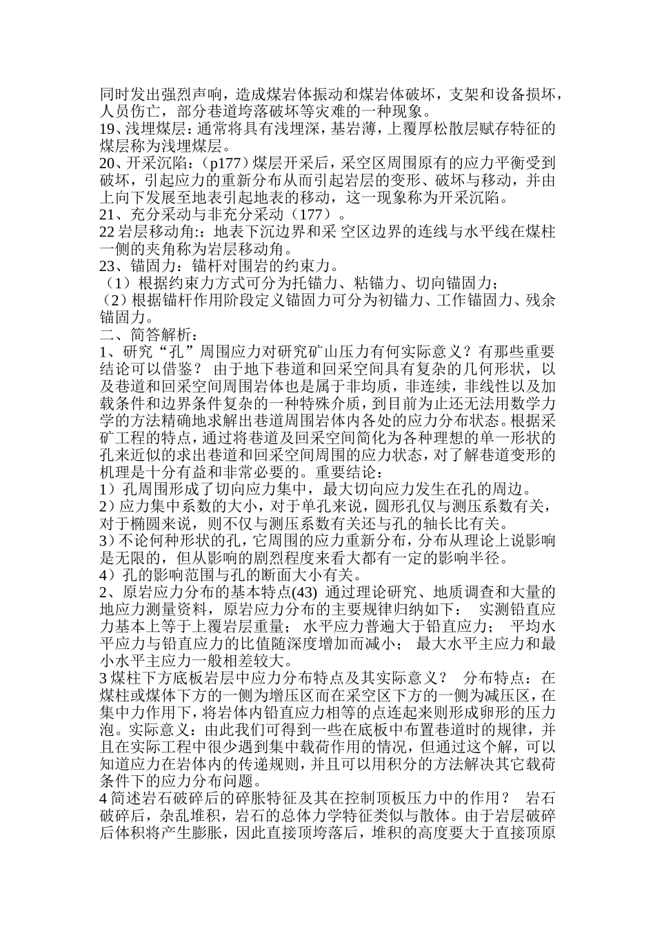 矿山压力与岩层控制习题答案_第2页