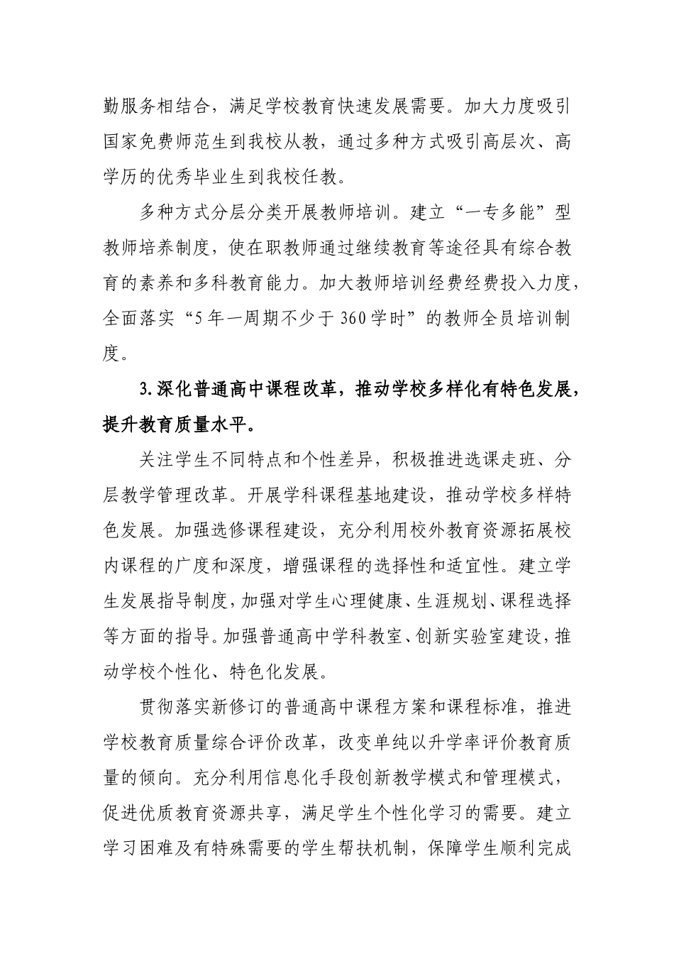 学校高中阶段教育普及攻坚计划_第3页