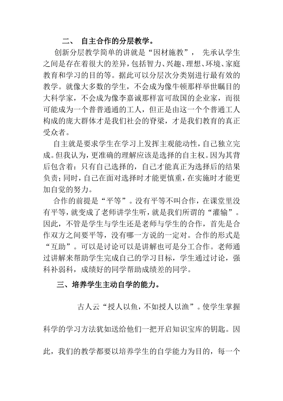 小学数学教学论文《创新分层教学的实践探索》_第2页