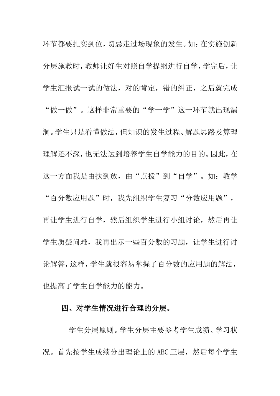 小学数学教学论文《创新分层教学的实践探索》_第3页