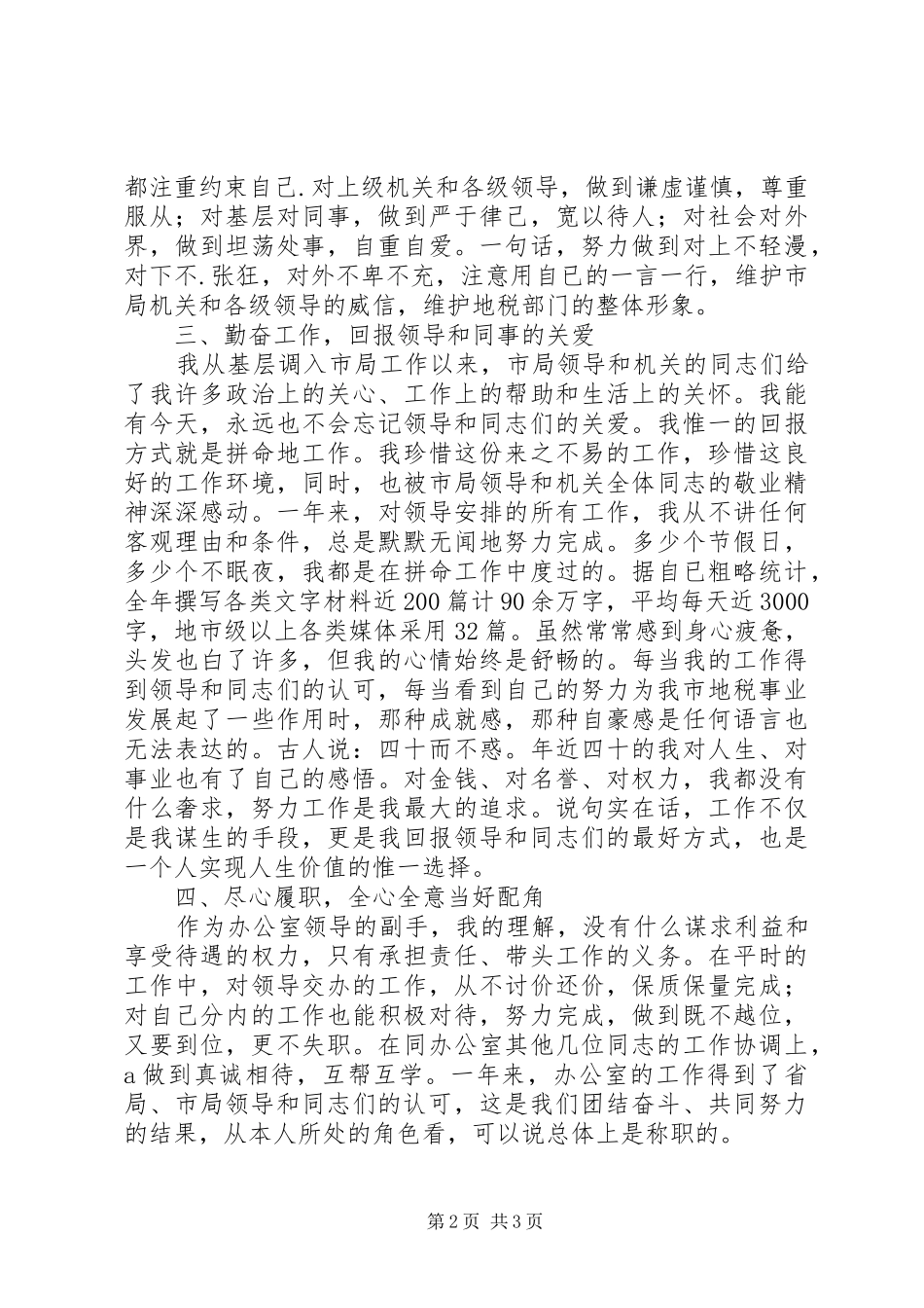 办公室工作履职汇报_第2页