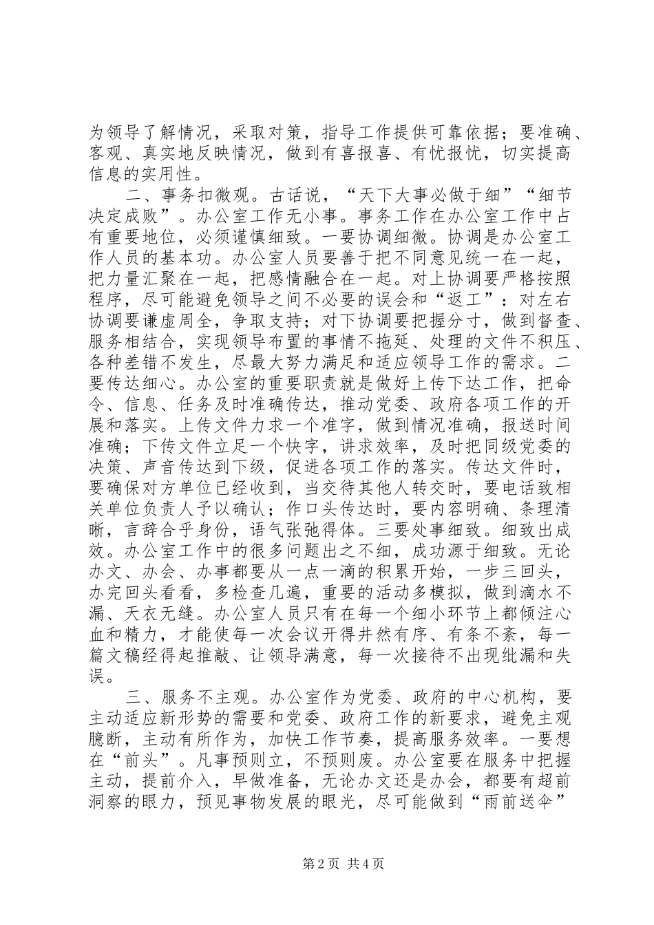 办公室工作面面观_第2页